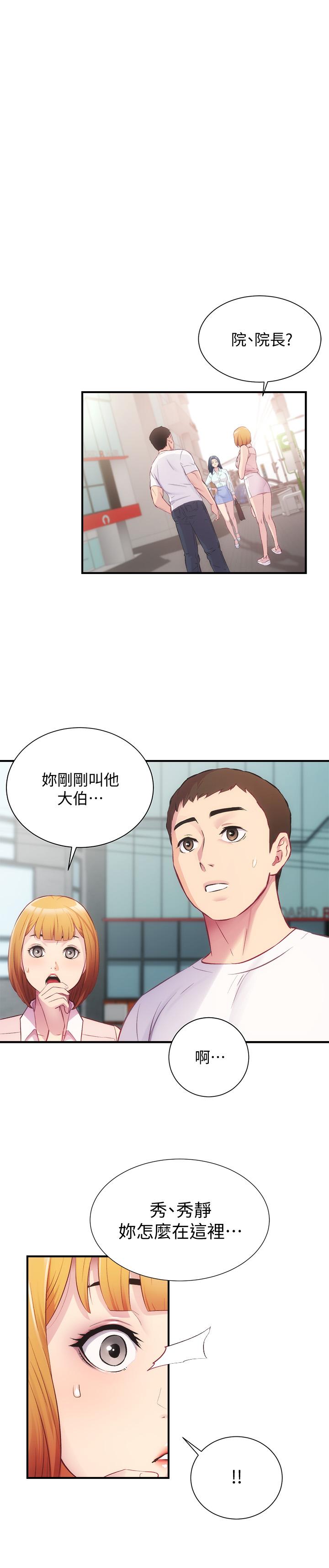 《弟妹診撩室》漫画 第27話-弟妹微妙的眼神