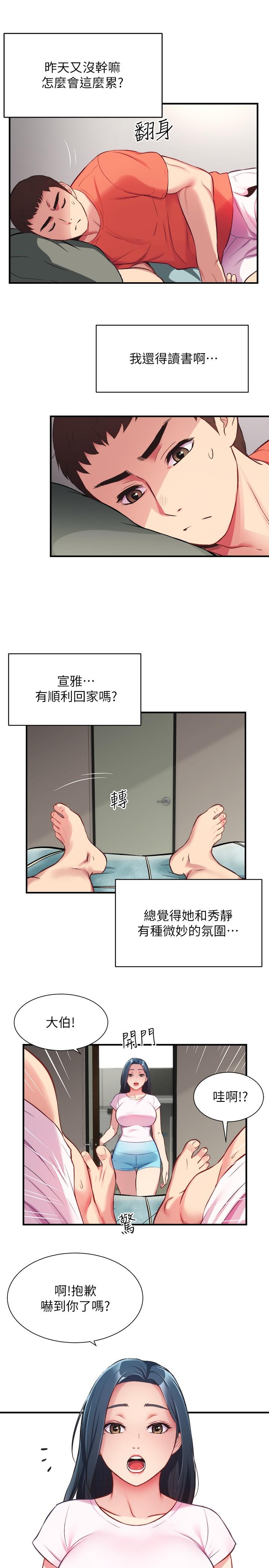 《弟妹診撩室》漫画 第28話-你的身體就交給我