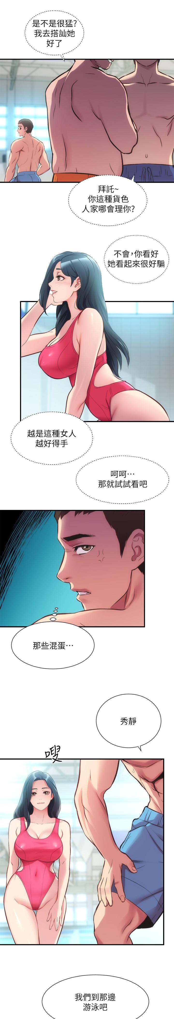 《弟妹診撩室》漫画 第28話-你的身體就交給我