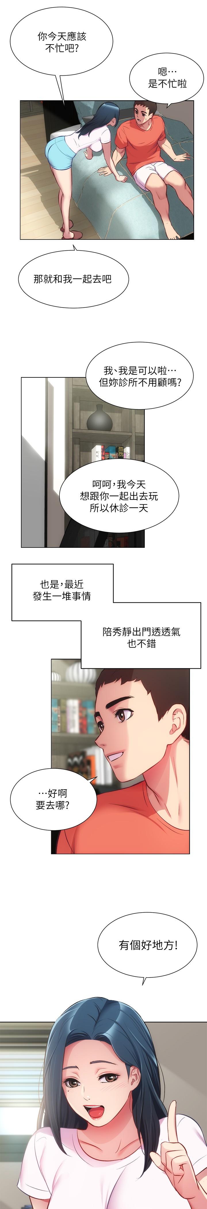 《弟妹診撩室》漫画 第28話-你的身體就交給我