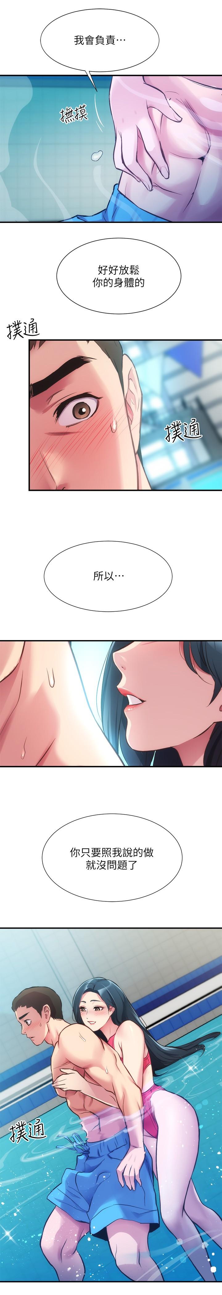 《弟妹診撩室》漫画 第28話-你的身體就交給我