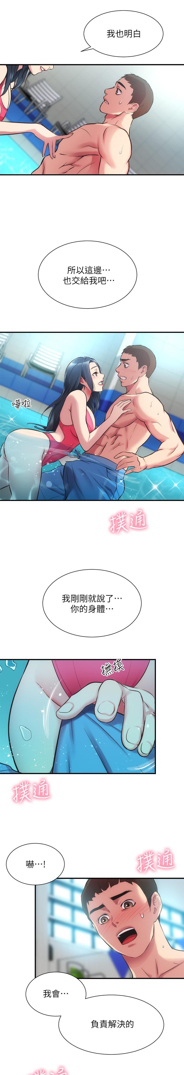 《弟妹診撩室》漫画 第29話-我跟你說她的秘密吧
