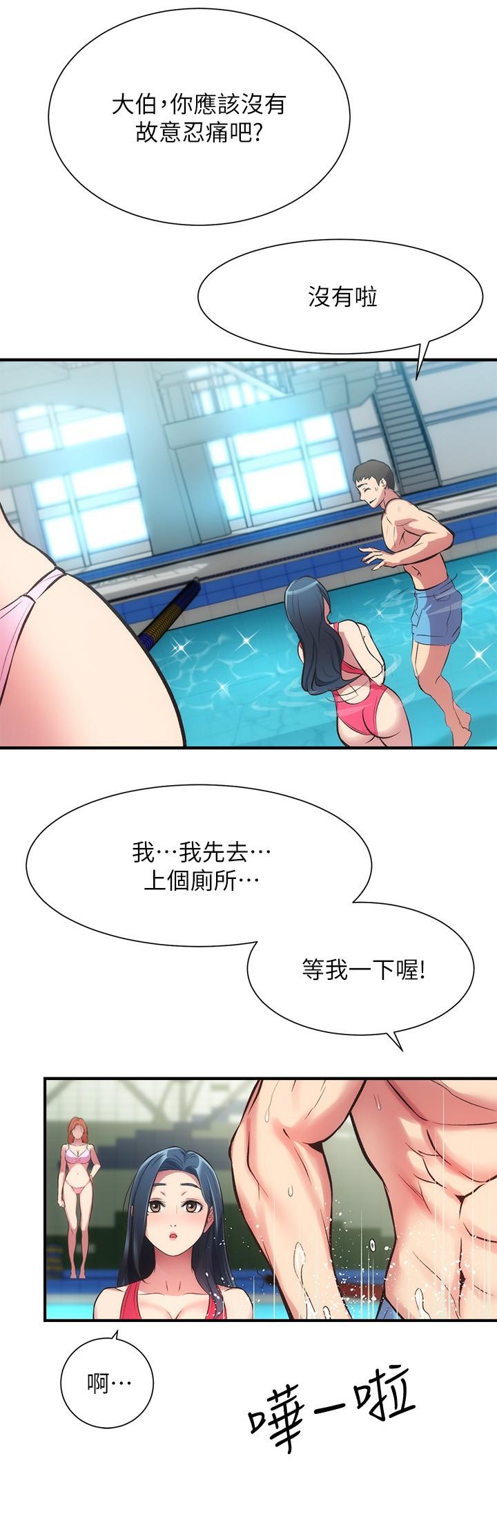 《弟妹診撩室》漫画 第29話-我跟你說她的秘密吧