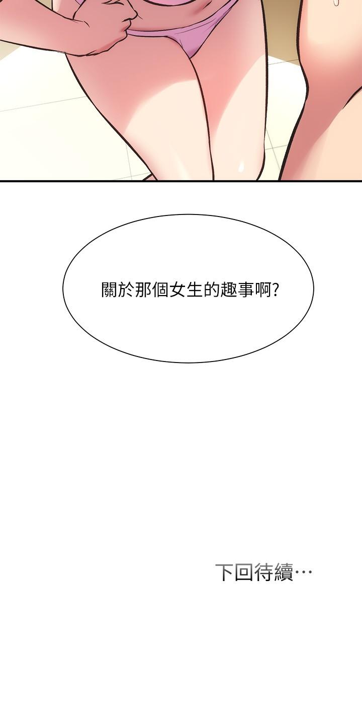 《弟妹診撩室》漫画 第29話-我跟你說她的秘密吧