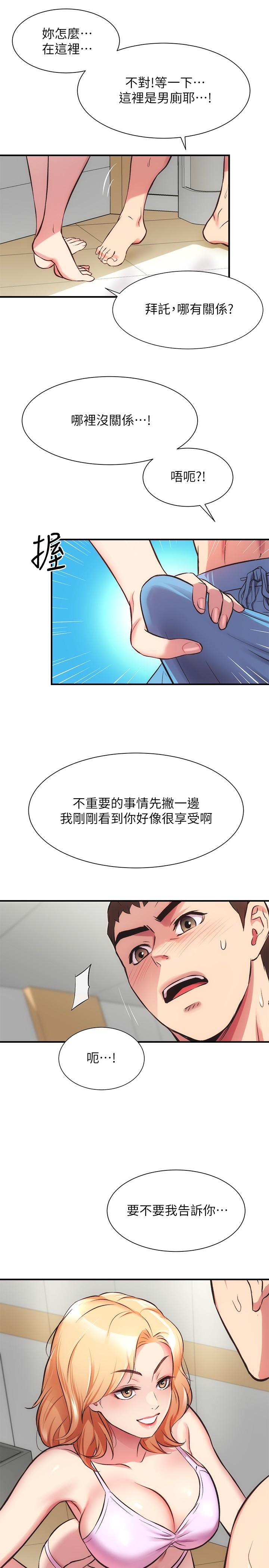 《弟妹診撩室》漫画 第29話-我跟你說她的秘密吧