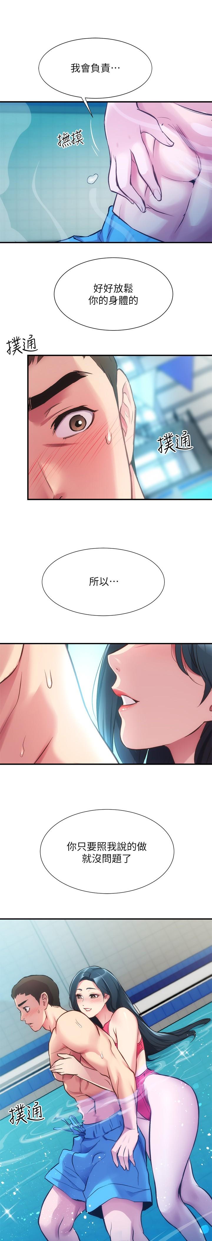 《弟妹診撩室》漫画 第29話-我跟你說她的秘密吧
