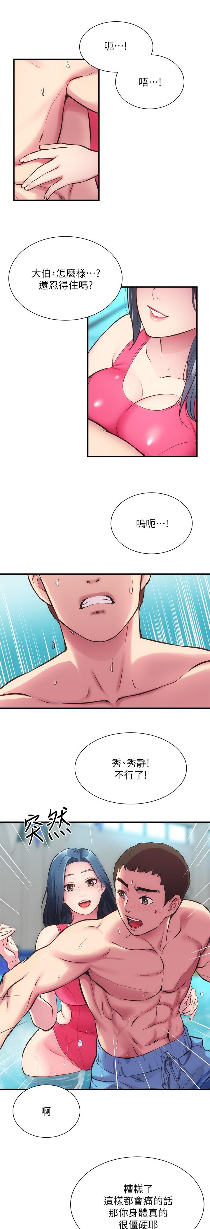《弟妹診撩室》漫画 第29話-我跟你說她的秘密吧