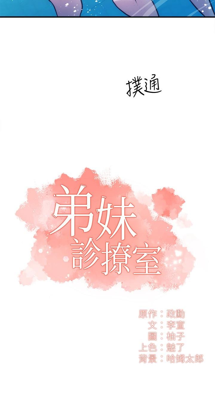《弟妹診撩室》漫画 第29話-我跟你說她的秘密吧