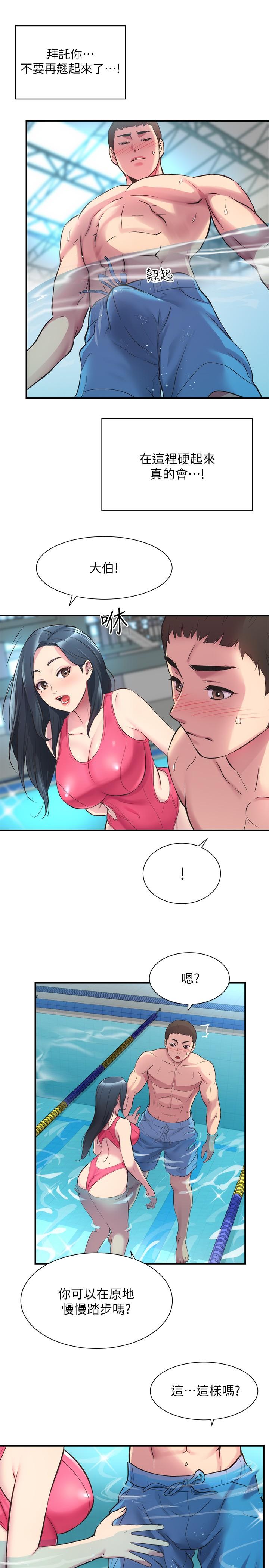 《弟妹診撩室》漫画 第29話-我跟你說她的秘密吧