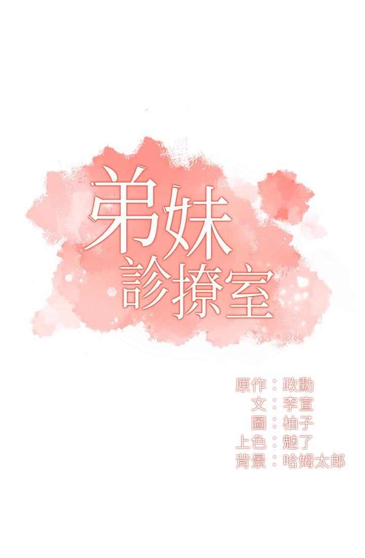 《弟妹診撩室》漫画 第30話-在特別的地點享受刺激性愛