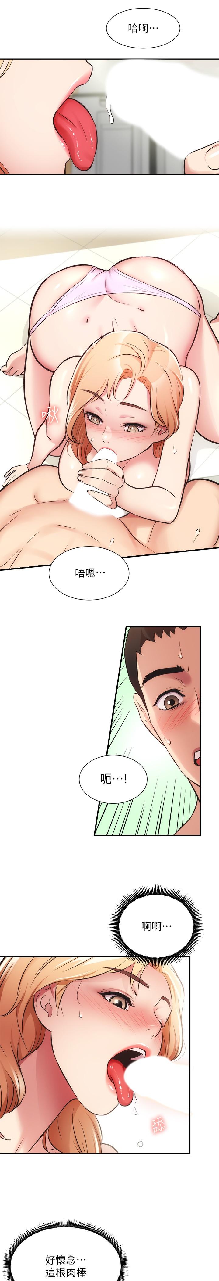 《弟妹診撩室》漫画 第30話-在特別的地點享受刺激性愛