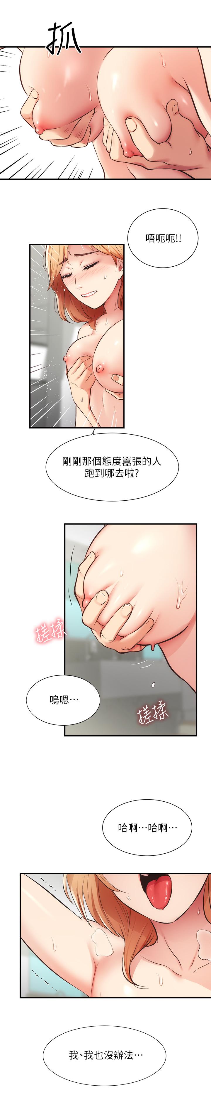 《弟妹診撩室》漫画 第30話-在特別的地點享受刺激性愛