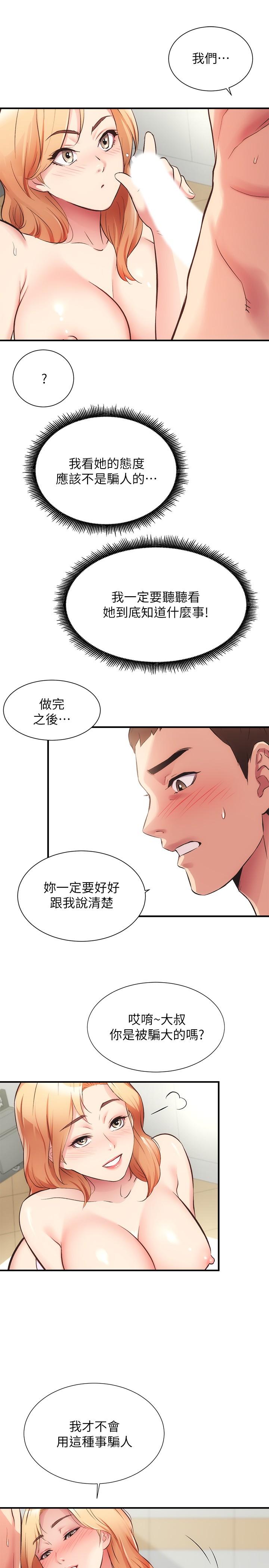 《弟妹診撩室》漫画 第30話-在特別的地點享受刺激性愛
