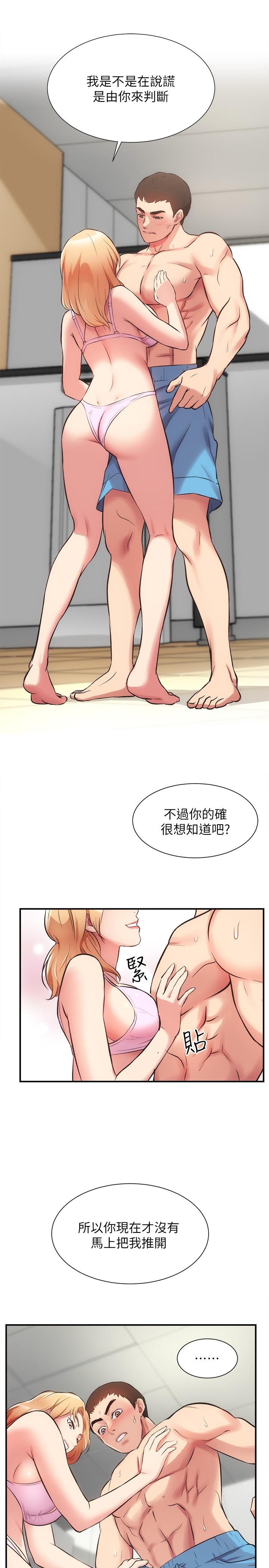 《弟妹診撩室》漫画 第30話-在特別的地點享受刺激性愛