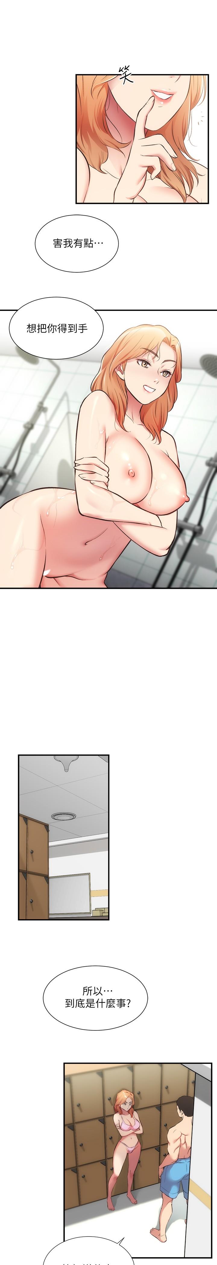 《弟妹診撩室》漫画 第31話-用肉體換來的消息