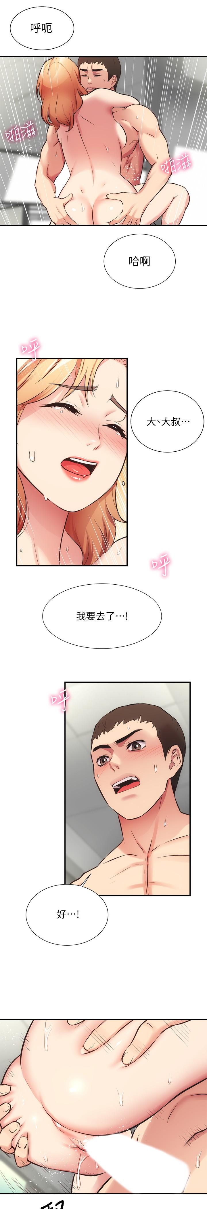 《弟妹診撩室》漫画 第31話-用肉體換來的消息