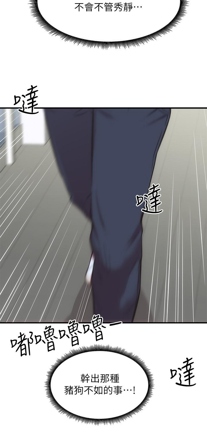 《弟妹診撩室》漫画 第31話-用肉體換來的消息