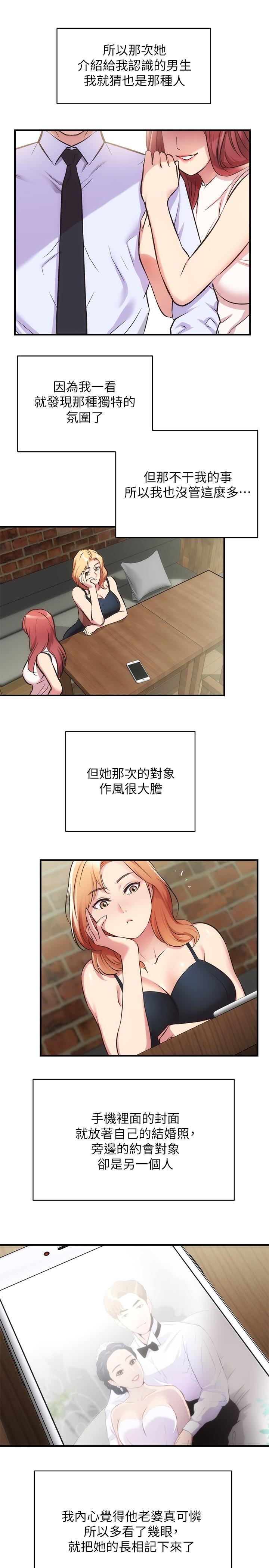 《弟妹診撩室》漫画 第31話-用肉體換來的消息