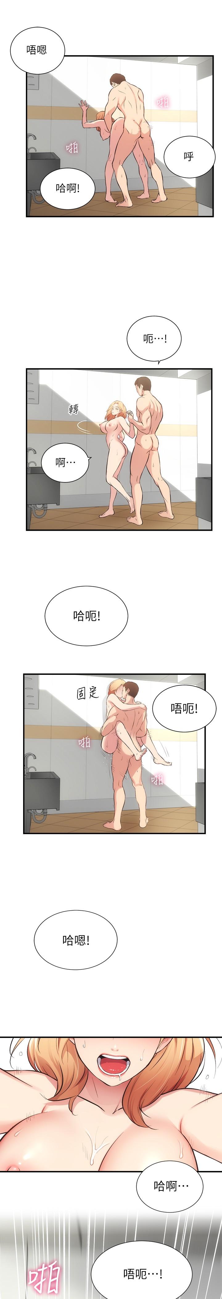 《弟妹診撩室》漫画 第31話-用肉體換來的消息