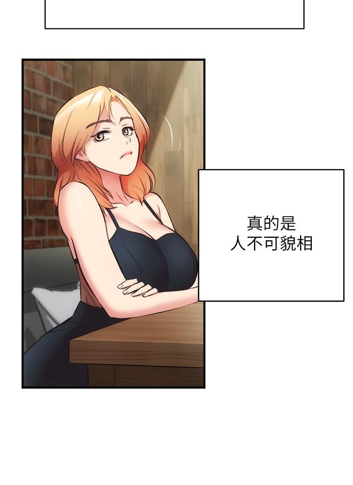 《弟妹診撩室》漫画 第31話-用肉體換來的消息