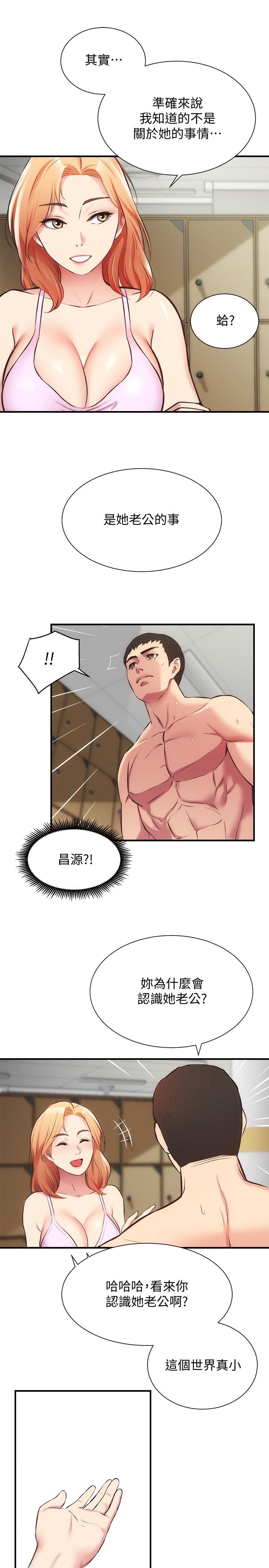 《弟妹診撩室》漫画 第31話-用肉體換來的消息