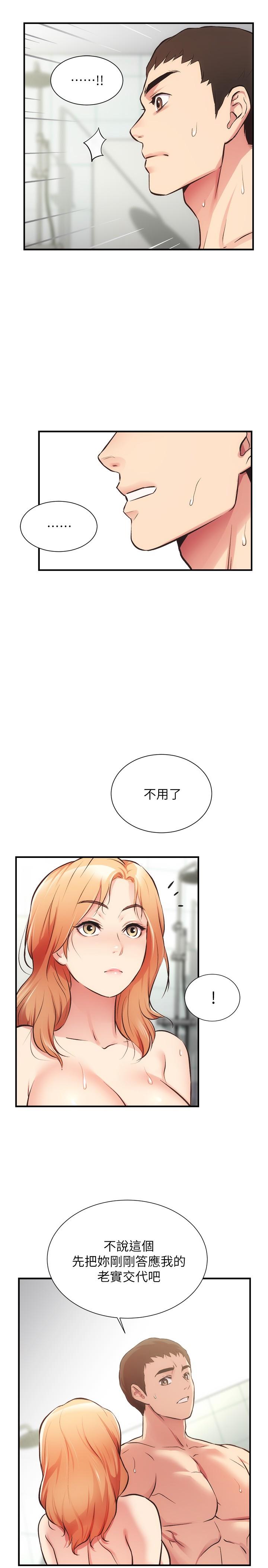 《弟妹診撩室》漫画 第31話-用肉體換來的消息