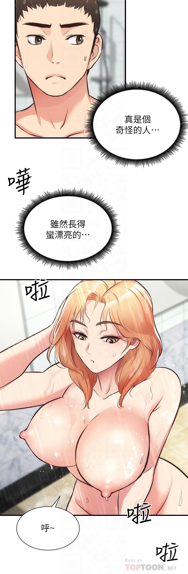 《弟妹診撩室》漫画 第31話-用肉體換來的消息