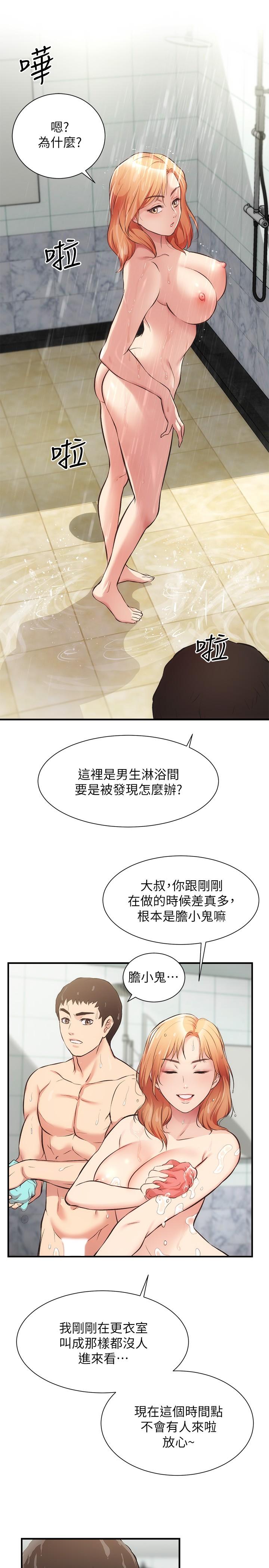《弟妹診撩室》漫画 第31話-用肉體換來的消息