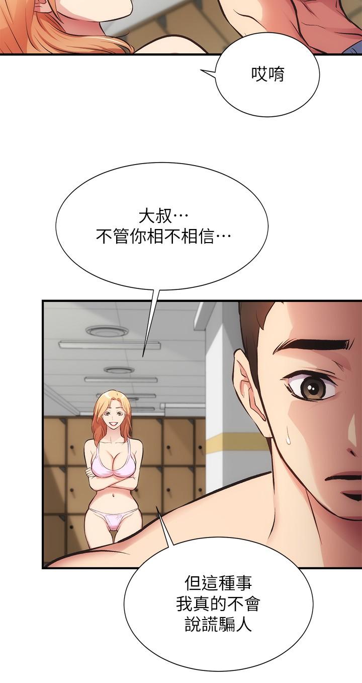 《弟妹診撩室》漫画 第31話-用肉體換來的消息