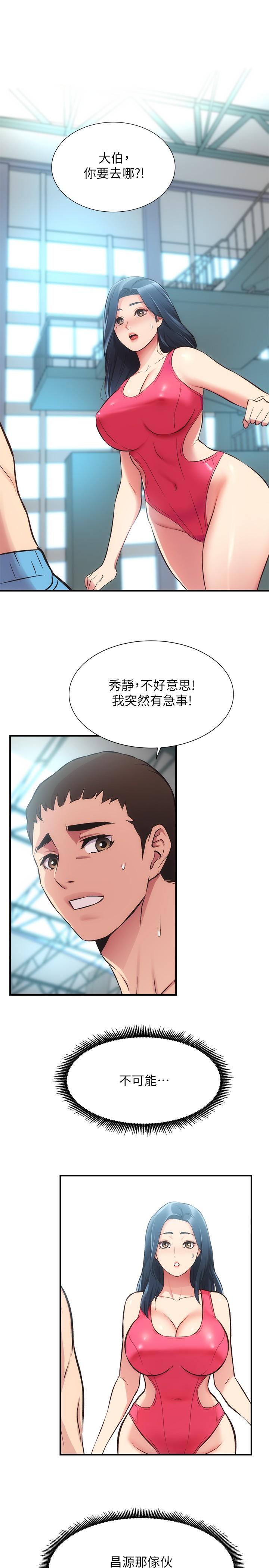 《弟妹診撩室》漫画 第31話-用肉體換來的消息