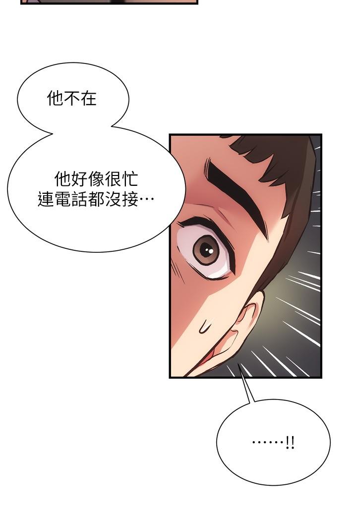 《弟妹診撩室》漫画 第32話-今晚請你安慰我