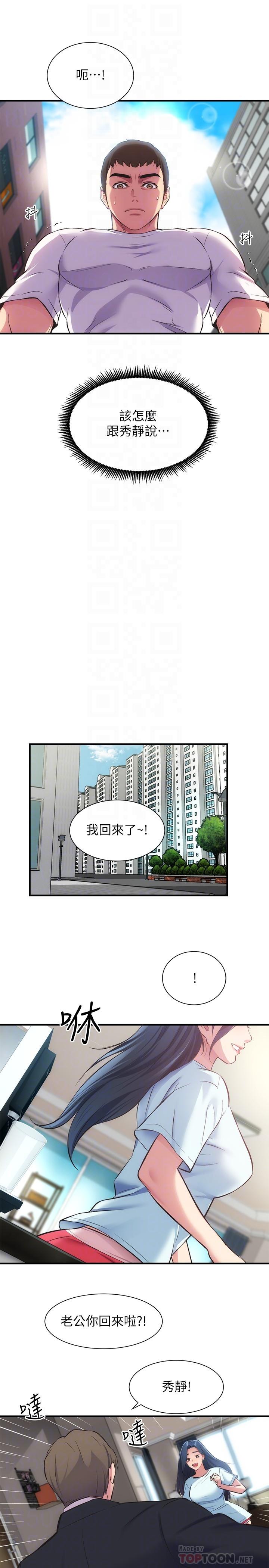 《弟妹診撩室》漫画 第32話-今晚請你安慰我