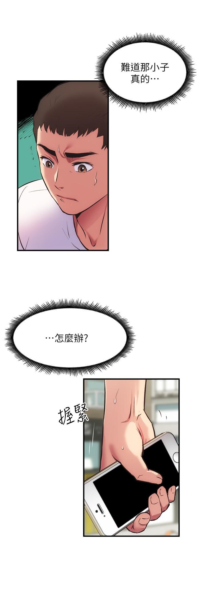 《弟妹診撩室》漫画 第32話-今晚請你安慰我