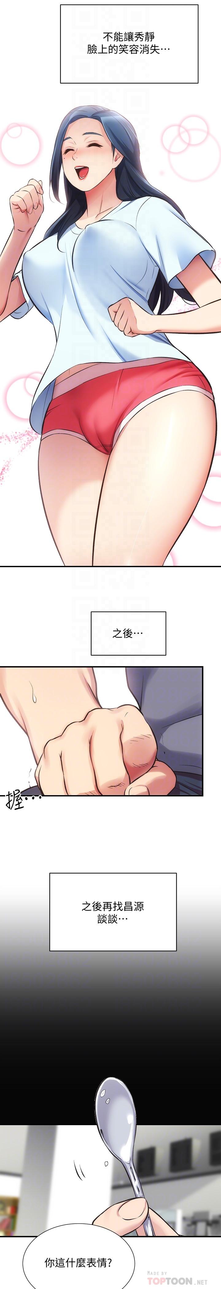 《弟妹診撩室》漫画 第32話-今晚請你安慰我