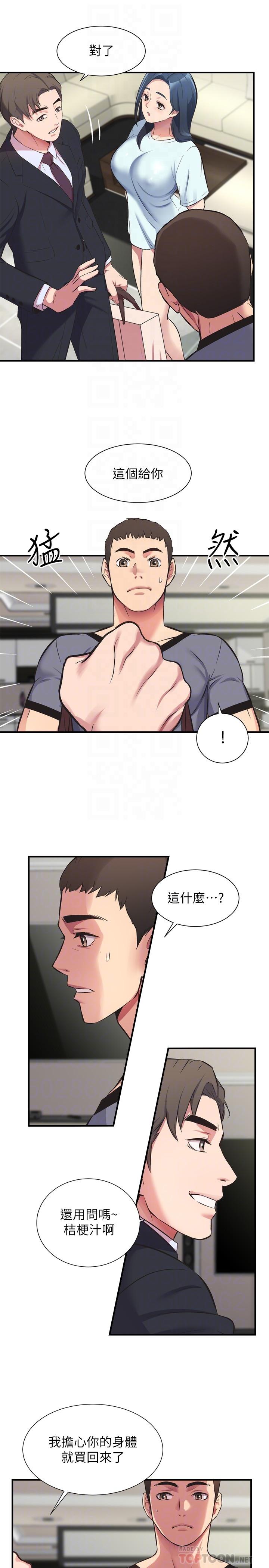 《弟妹診撩室》漫画 第32話-今晚請你安慰我