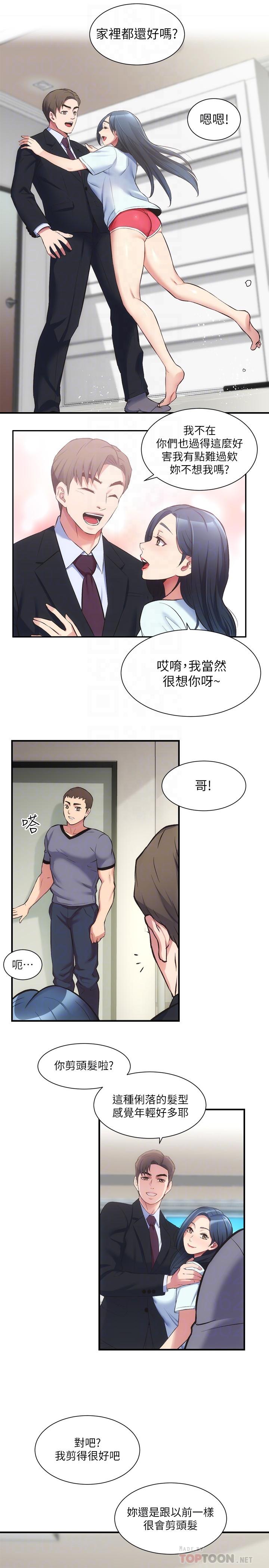 《弟妹診撩室》漫画 第32話-今晚請你安慰我