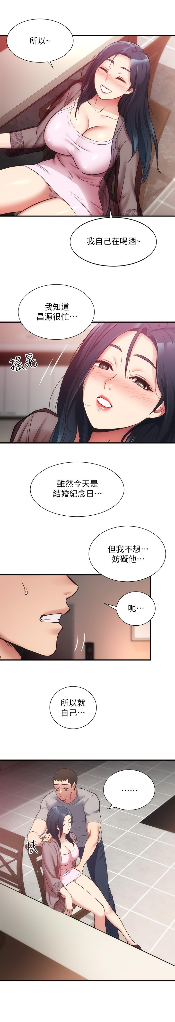 《弟妹診撩室》漫画 第32話-今晚請你安慰我