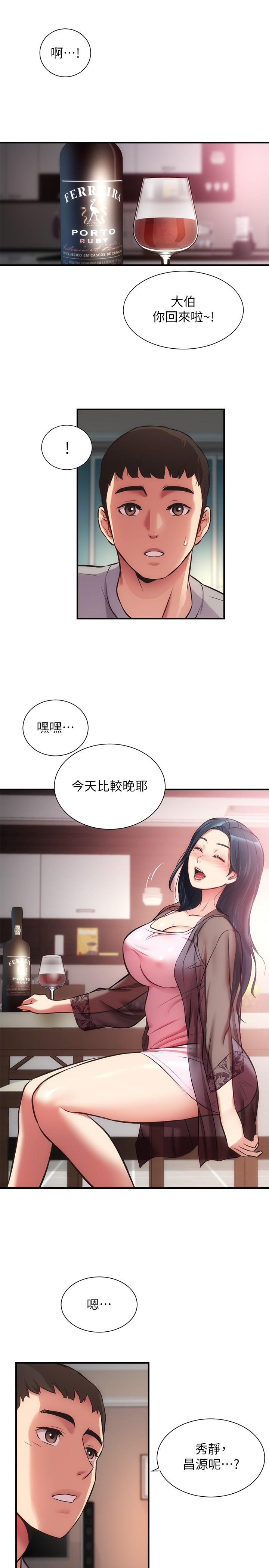 《弟妹診撩室》漫画 第32話-今晚請你安慰我