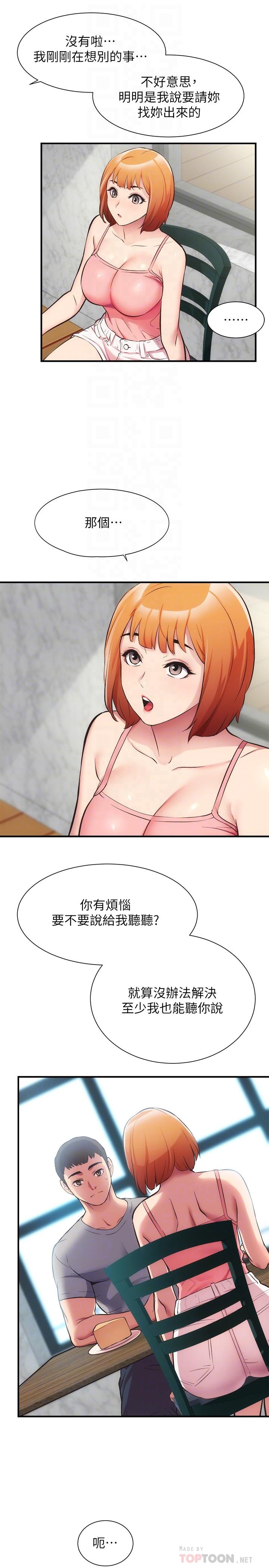 《弟妹診撩室》漫画 第32話-今晚請你安慰我