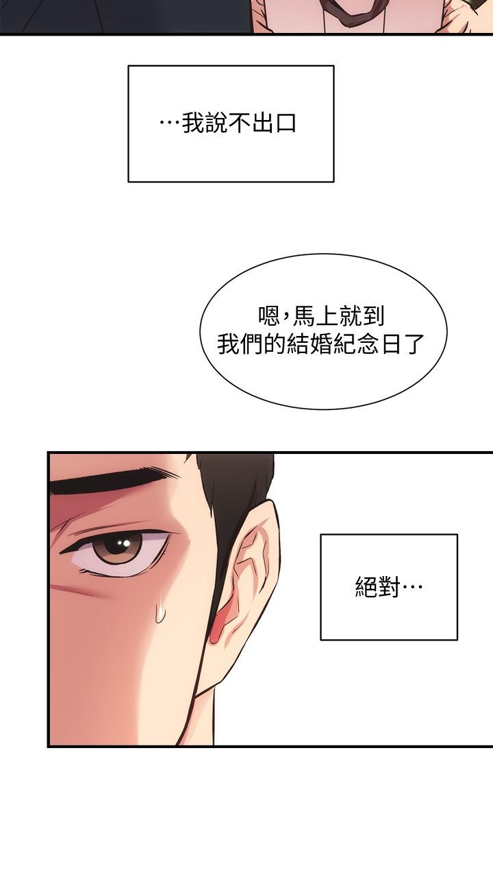 《弟妹診撩室》漫画 第32話-今晚請你安慰我