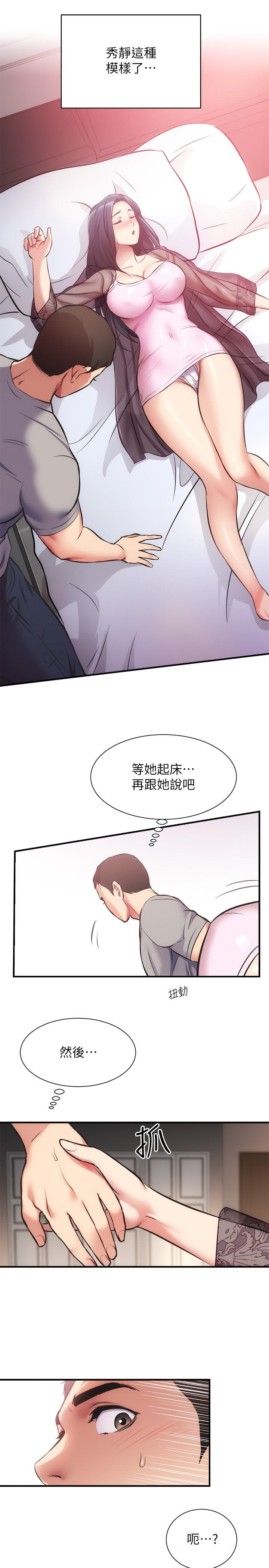 《弟妹診撩室》漫画 第32話-今晚請你安慰我
