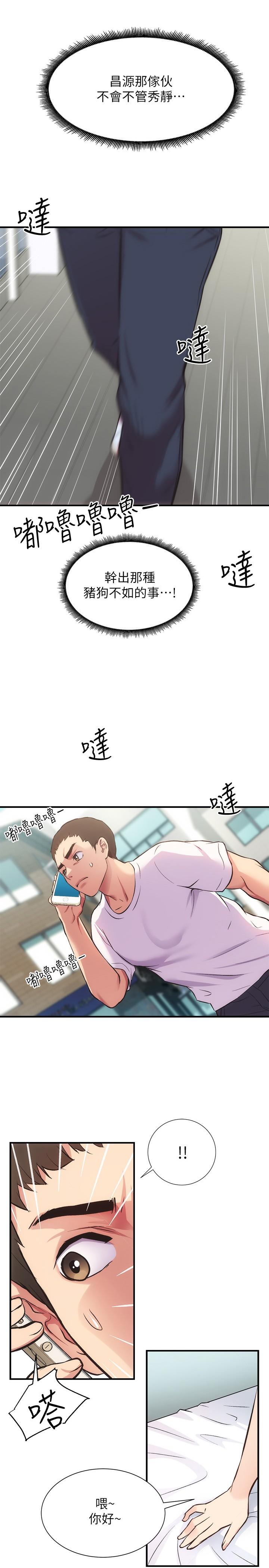 《弟妹診撩室》漫画 第32話-今晚請你安慰我