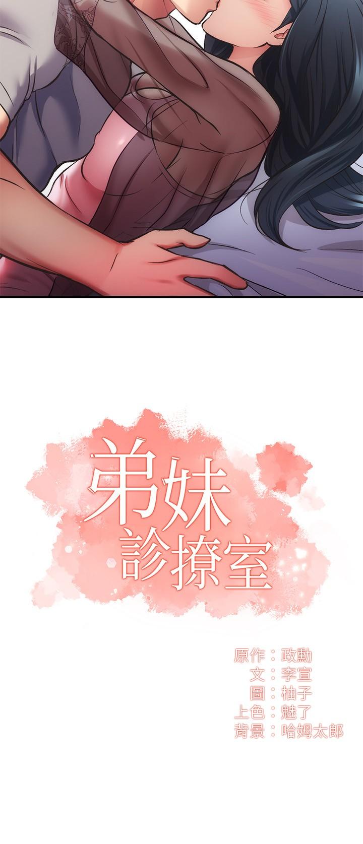 《弟妹診撩室》漫画 第33話-大伯，快點進來