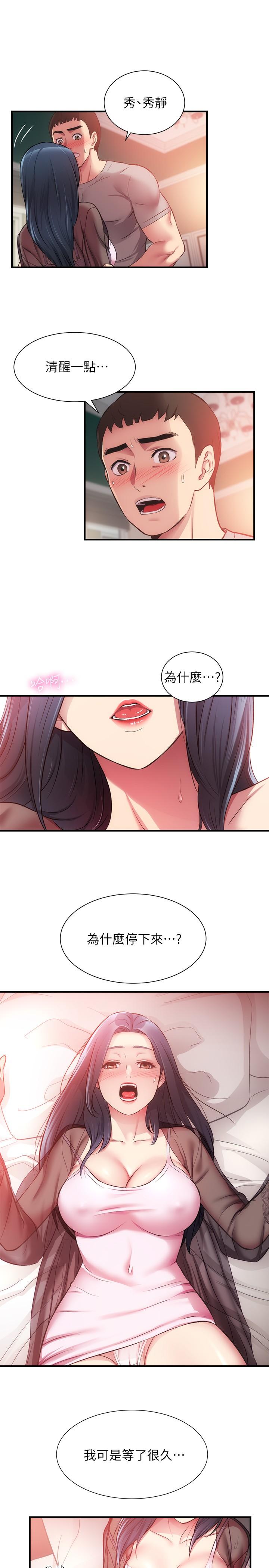 《弟妹診撩室》漫画 第33話-大伯，快點進來