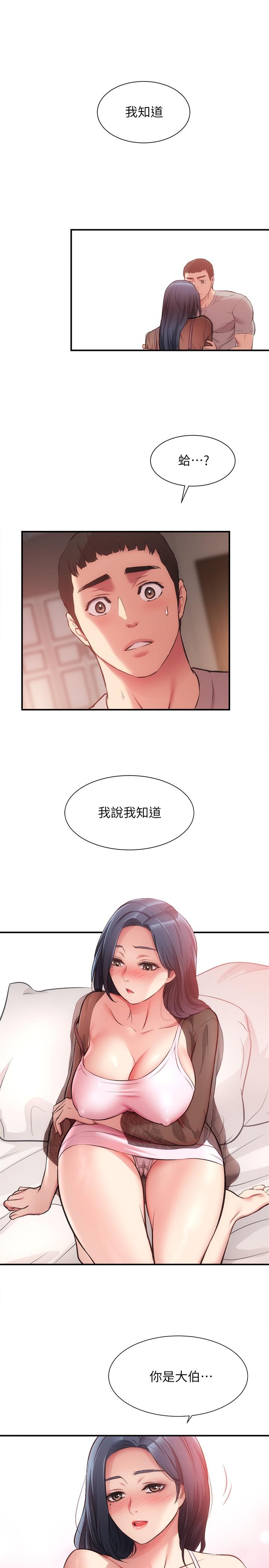 《弟妹診撩室》漫画 第33話-大伯，快點進來