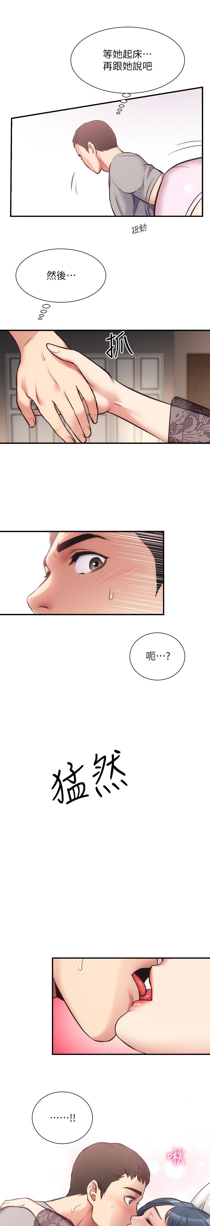 《弟妹診撩室》漫画 第33話-大伯，快點進來
