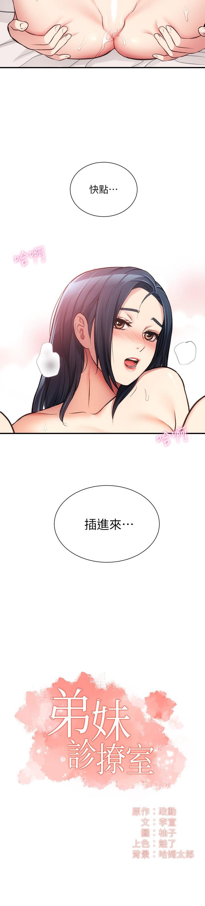 《弟妹診撩室》漫画 第34話-沉浸於快感中的弟妹