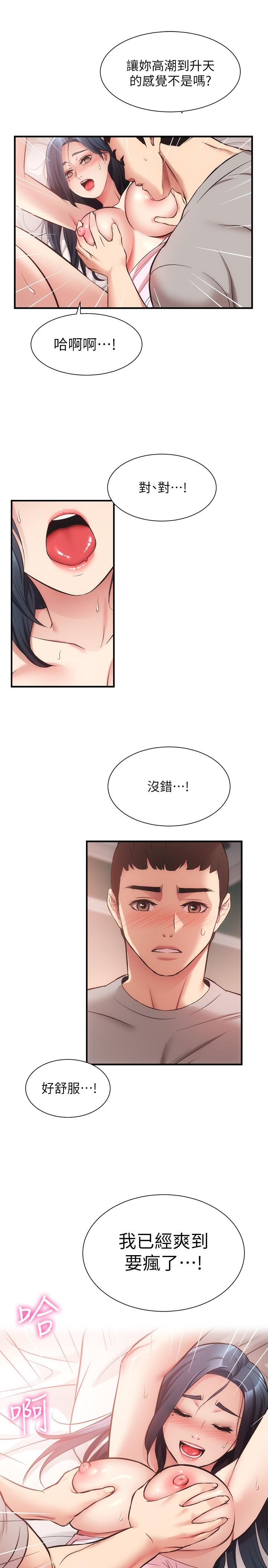 《弟妹診撩室》漫画 第34話-沉浸於快感中的弟妹