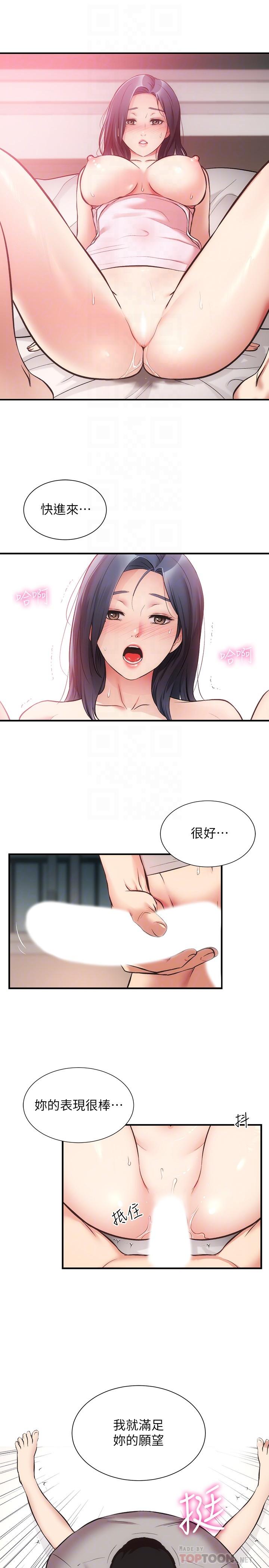 《弟妹診撩室》漫画 第34話-沉浸於快感中的弟妹
