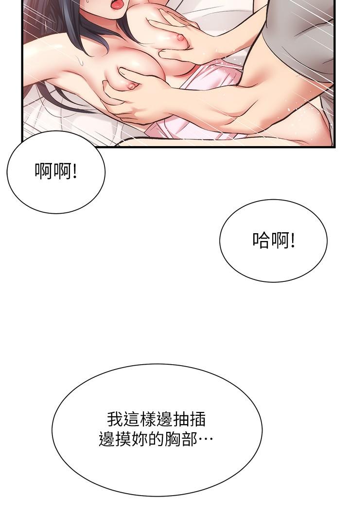 《弟妹診撩室》漫画 第34話-沉浸於快感中的弟妹